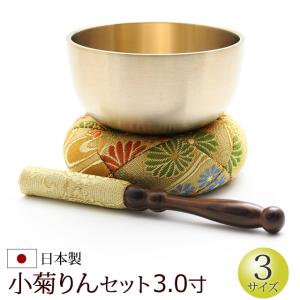 仏具 りん 小菊 おりんセット 3.0寸 日本製 国産 鈴 おりん ミニ リン｜kb-hayashi