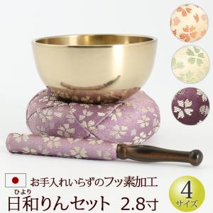 仏具 りん 日和りんセット おりんセット フッ素加工 2.8寸 日本製 国産｜kb-hayashi