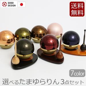 おりん たまゆらりん カラー 3点セット おしゃれ 仏具 モダン たまゆらリン おりんミニ｜仏壇 仏具 数珠shop 京仏壇はやし