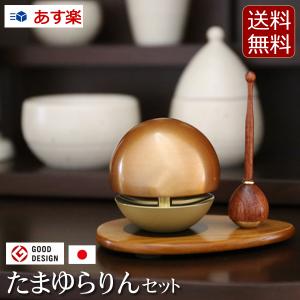 仏具 おりん たまゆらりん3点セット（たまゆらリンセット）