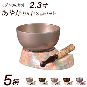 仏具 おりんセット 有田焼 あやか りん台 3点セット 2.3寸 日本製 モダン かわいい｜kb-hayashi