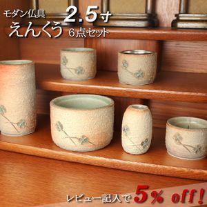 サンメニー（SUNMANY） 和 モダン 仏具 5点セット 本格 有田焼 日本製