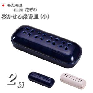 お仏壇のはせがわ 香炉 線香立て おしゃれ 横置き 陶器 青 ピンク