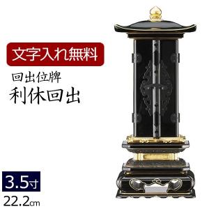 繰り出し位牌　(仏具、仏壇) 29 繰り出し位牌 (仏具、仏壇) 29 繰り出し位牌 (仏具、仏壇) 29