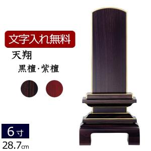 京仏壇はやし 位牌 名入れ込み 回出位牌 繰り出し位牌 利休回出 黒檀