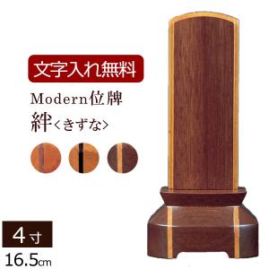 京仏壇はやし 位牌 名入れ込み 唐木位牌 春日 黒檀・紫檀 4.0寸 ( 4寸