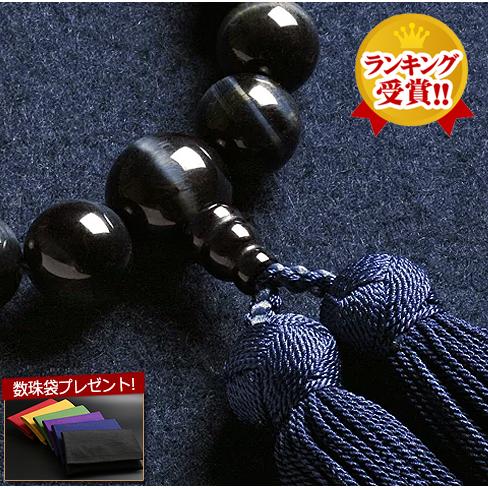 数珠 男性用 青虎目石 正絹みやこ房 念珠袋付き Ｍ-023