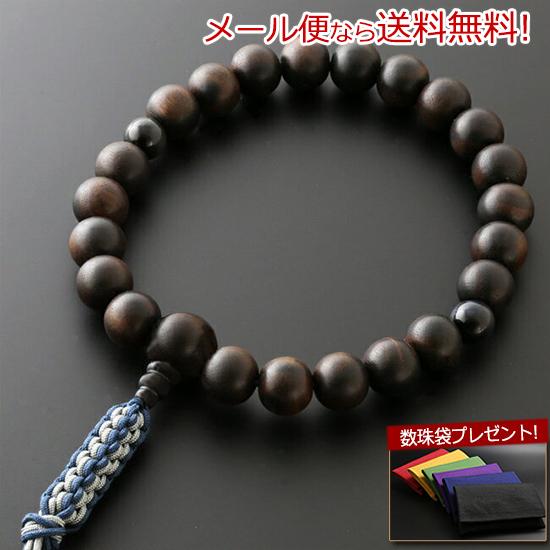 数珠 男性用 浄土真宗 編み紐房 素挽縞黒檀 ２天青虎目仕立て 念珠袋付き Ｍ-089