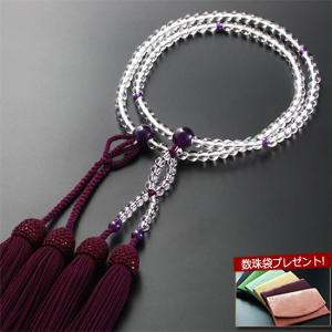 数珠 女性用 浄土真宗 二連 八寸 本水晶・紫水晶仕立て 本式数珠 念珠袋付き ＳＷ-064｜kb-hayashi