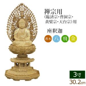 円台座のみ 坐像用#439 ◆白檀 木彫 仏像付属品 アウトレット】本柘植仏像 上彫り 八角台座 座阿弥陀 【天台宗】（金泥
