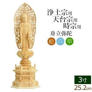 仏像 総桧 六角台座 舟立弥陀 唐草 3寸｜仏壇 仏具 数珠shop 京仏壇はやし