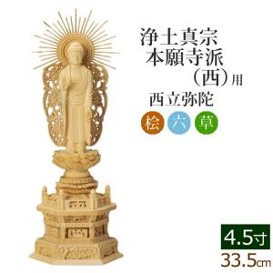 京仏壇はやし 仏像 ご本尊 中七肌粉 六角台座 舟立弥陀 7寸 仏壇用