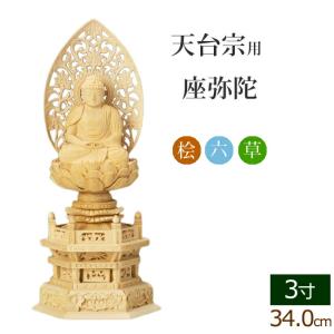 八角三尊台座　釈迦三尊用 獅子・象付き ◆白檀 木彫 仏像付属品 京仏壇はやし 仏像 ご本尊 総香木 新八角台座 座弥陀 飛天 金泥書 3寸