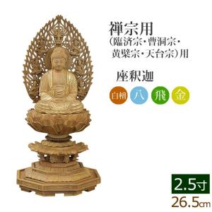 円台座のみ 坐像用#439 ◆白檀 木彫 仏像付属品 京仏壇はやし 仏像 ご本尊 総白檀 新八角台座 座釈迦 飛天 金泥書 3寸