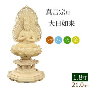 京仏壇はやし 仏像 ご本尊 総白檀 新八角台座 大日如来 二重火炎光背