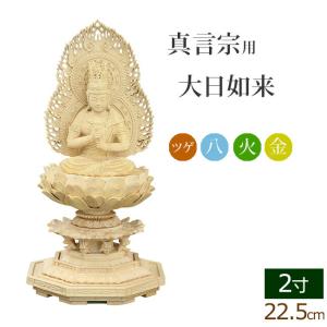 京仏壇はやし 仏像 ご本尊 総白檀 新八角台座 大日如来 二重火炎光背