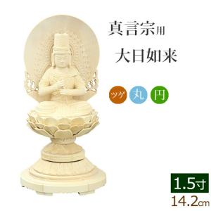 京仏壇はやし 仏像 ご本尊 総白檀 新八角台座 大日如来 二重火炎光背