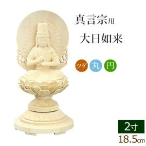 京仏壇はやし 仏像 ご本尊 総ツゲ 新八角台座 大日如来 火炎光背 金泥