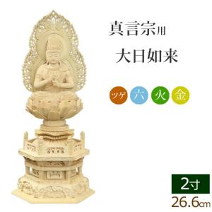 京仏壇はやし 仏像 ご本尊 総白檀 新八角台座 大日如来 二重火炎光背