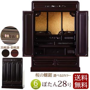 仏壇 ミニ仏壇 28号 出〆 ダルマ 送料無料 紫檀調 高級唐木仏壇