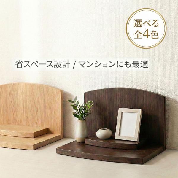 ステージ仏壇 プレステ (タモ調/ウォールナット調/タモ杢/ウォールナット杢) 仏壇 ステージ 台 ...