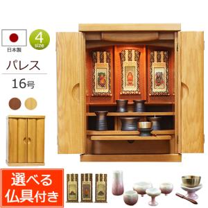 京仏壇はやし 仏壇仏具セット コンパクト ミニ 日本製 パレス ライト色