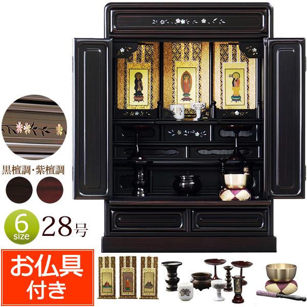 仏壇 仏具セット 桜の螺鈿  ミニ仏壇 ぼたん 28号 (仏具付き) 紫檀調 黒檀調  仏壇 コンパ...