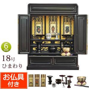 仏壇 コンパクト 唐木 ミニ仏壇 ひまわり 18号 （仏具セット付き） 小型仏壇 上置型 ミニ 箱段 保証付き