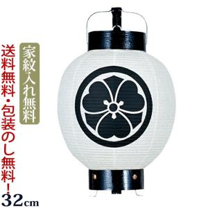 弓張提灯（納期約1か月） 弓張り 提灯 ちょうちん 丸型 無地 名入れ可