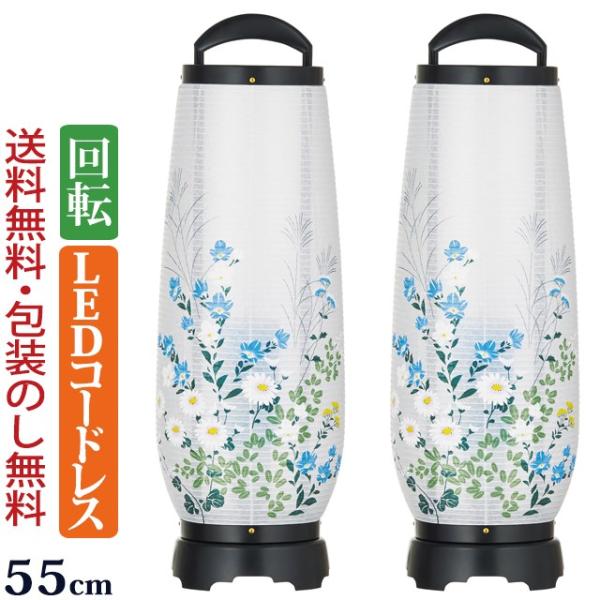 盆提灯 コードレス 回転 (一対入り) 新型 回転提灯 LEDコードレス あけぼの 6号 初盆 新盆...