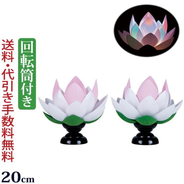 ミニ盆提灯 盆ちょうちん 霊前灯 一対入り 常花蓮華 回転灯付き
