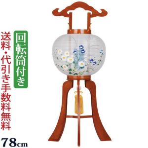 未使用美品　盆灯籠　燈篭　盆飾　和風　昭和レトロ　回転ライト　照明　提灯　盆提灯 京仏壇はやし 盆提灯 盆ちょうちん 銘木工芸行灯 華桜 11号 (描き絵