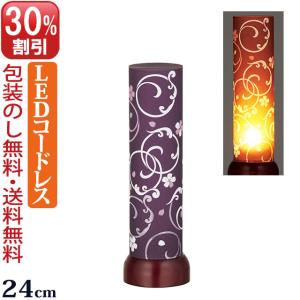 盆提灯 コードレス LED おしゃれ  はなあかり 1号 桜調  木製 初盆 新盆 ミニ コンパクト ミニ提灯 灯籠 行燈 行灯｜kb-hayashi