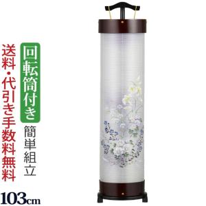 京仏壇はやし 盆提灯 モダン 回転 新型行灯 立花6号 桜調 華菊 ( 回転