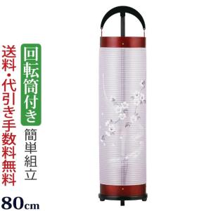 京仏壇はやし 盆提灯 モダン 回転 新型行灯 立花6号 桜調 華菊 ( 回転