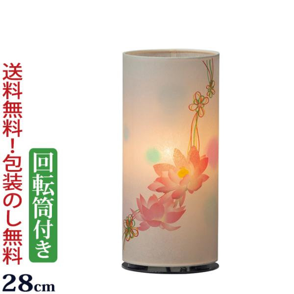 盆提灯 モダン お盆提灯 『霊前灯 蓮の糸 回転筒付き(１個入り) 初盆 新盆 提灯 コンパクト