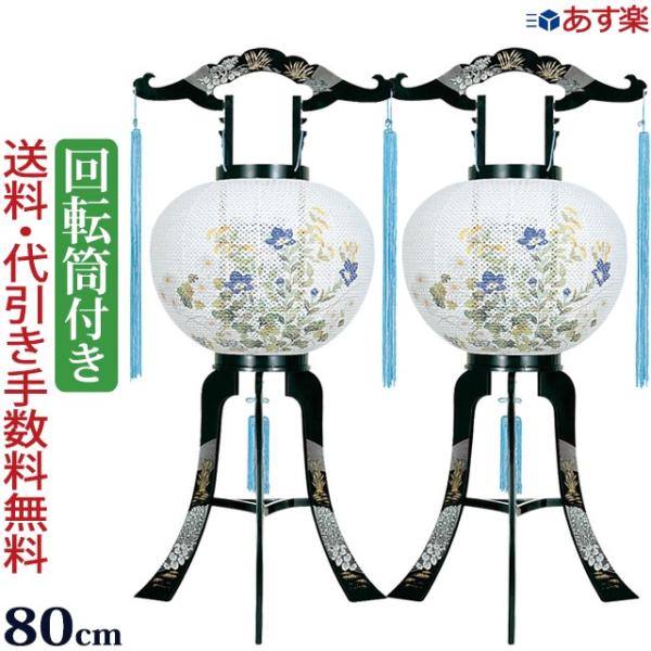 (一対入り) 盆提灯 盆ちょうちん お盆提灯 回転灯付き提灯 回転 こもれび 11号（ＰＣ製）247...