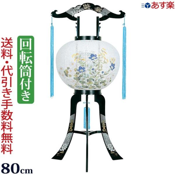 盆提灯 盆ちょうちん お盆提灯 回転灯付き提灯 回転 こもれび 11号（ＰＣ製）2475 初盆飾り ...