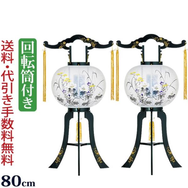 盆提灯 お盆提灯 『廻転灯付提灯 末広 11号 一対入り（ＰＣ製） 初盆 新盆 岐阜提灯 回転行灯