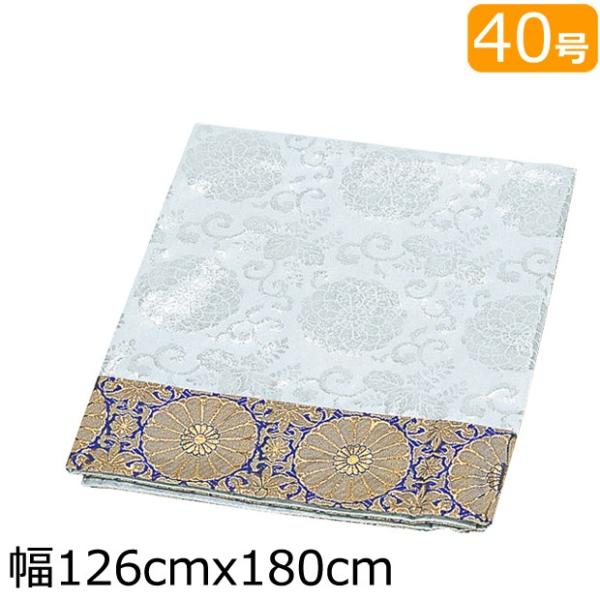 盆提灯・盆用品 盆棚・精霊棚 祭壇用 白布 ４０号 （180cm×幅126cm）