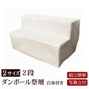 後飾り祭壇（段ボール製） 楽天市場】おすすめ 後飾祭壇(ダンボール銀 3段)682 写真立付