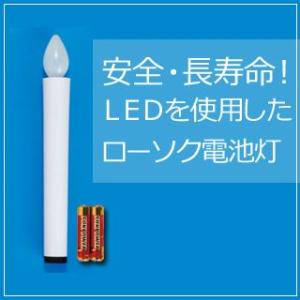 盆提灯 盆ちょうちん お盆提灯  盆提灯用LEDローソク電池灯１号