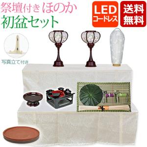 京仏壇はやし 盆棚 精霊棚 枕段 2段 写真立て付き 2段 2尺（写真立て