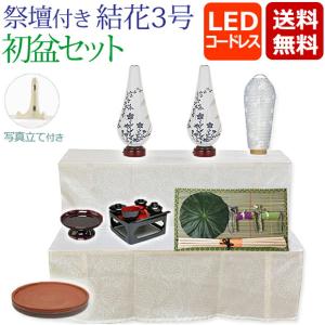 京仏壇はやし 盆棚 精霊棚 枕段 2段 写真立て付き 2段 2尺（写真立て