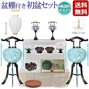 京仏壇はやし 祭壇付き 初盆セット 新盆セット 廻転灯付 木製提灯 華の