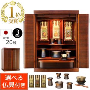 ワルツ 40号 お仏壇 台付き モダン仏壇 新仏壇 家具調 ウォールナット