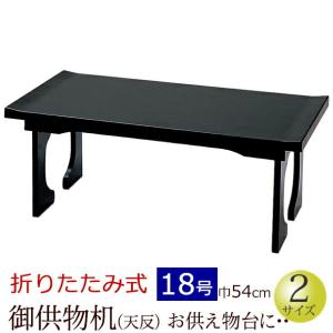 折りたたみ式 写経机 黒塗り面朱 幅90 日本製 r-32 折り畳み式机