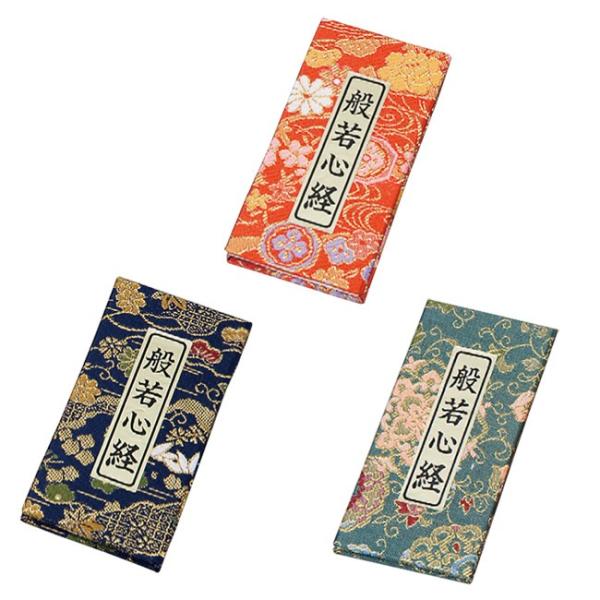 ミニ 般若心経本 （3色） 仏具用品 仏壇 祭壇 法要 仏壇用品 お経 読経 観音経 観音菩薩 観音...