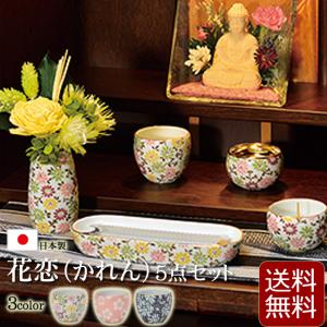 京仏壇はやし 仏具 モダン 仏具セット 清水焼フローラル 5点セット