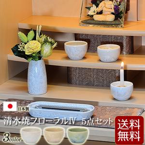 仏具セット 清水焼 花結晶6点セット 水縹 陶器 モダン 仏具 仏具6点